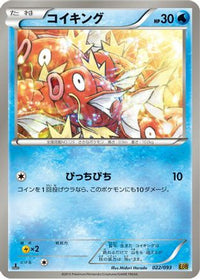 Magikarp 022/093 - EX Battle Boost 1st Edition (Japanese)