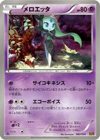Meloetta 062/093 - EX Battle Boost 1st Edition (Japanese)