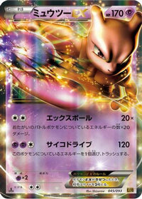 Mewtwo EX 045/093 - EX Battle Boost 1st Edition Holofoil (Japanese)