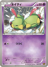 Natu 046/093 - EX Battle Boost 1st Edition (Japanese)