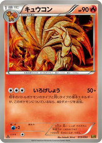 Ninetales 013/093 - EX Battle Boost 1st Edition (Japanese)