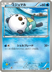 Oshawott 029/093 - EX Battle Boost 1st Edition (Japanese)