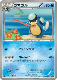 Palpitoad 033/093 - EX Battle Boost 1st Edition (Japanese)