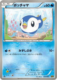 Piplup 025/093 - EX Battle Boost 1st Edition (Japanese)