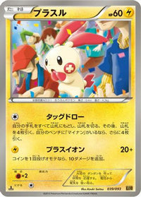Plusle 039/093 - EX Battle Boost 1st Edition (Japanese)