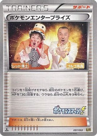 Pokemon Enterprise 097/093 - EX Battle Boost 1st Edition (Japanese)