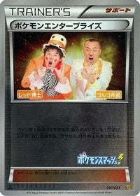 Pokemon Enterprise   (Mirror Holofoil) 097/093 - EX Battle Boost 1st Edition Holofoil (Japanese)
