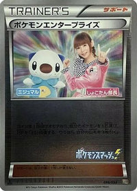 Pokemon Enterprise   (Mirror Holofoil) 098/093 - EX Battle Boost 1st Edition Holofoil (Japanese)