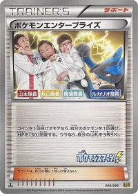 Pokemon Enterprise 099/093 - EX Battle Boost 1st Edition (Japanese)