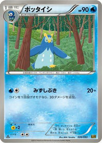 Prinplup 026/093 - EX Battle Boost 1st Edition (Japanese)