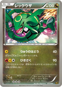 Rayquaza 077/093 - EX Battle Boost 1st Edition (Japanese)