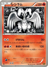 Reshiram 020/093 - EX Battle Boost 1st Edition (Japanese)