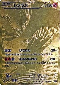 Reshiram 094/093 - EX Battle Boost 1st Edition Holofoil (Japanese)