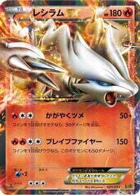 Reshiram EX 021/093 - EX Battle Boost 1st Edition Holofoil (Japanese)