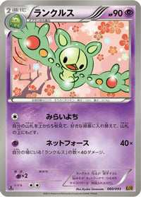 Reuniclus 060/093 - EX Battle Boost 1st Edition (Japanese)