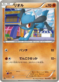 Riolu 063/093 - EX Battle Boost 1st Edition (Japanese)