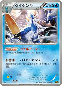 Samurott 031/093 - EX Battle Boost 1st Edition (Japanese)