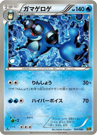 Seismitoad 034/093 - EX Battle Boost 1st Edition (Japanese)