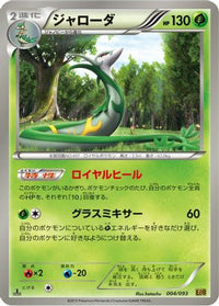 Serperior 004/093 - EX Battle Boost 1st Edition (Japanese)