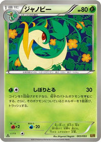 Servine 003/093 - EX Battle Boost 1st Edition (Japanese)