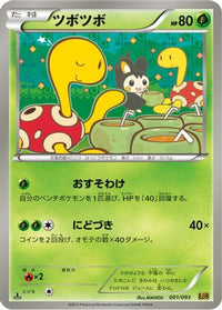 Shuckle 001/093 - EX Battle Boost 1st Edition (Japanese)