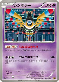 Sigilyph 052/093 - EX Battle Boost 1st Edition (Japanese)