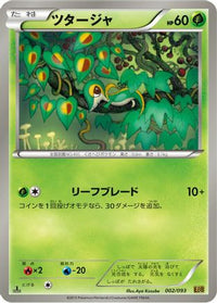 Snivy 002/093 - EX Battle Boost 1st Edition (Japanese)