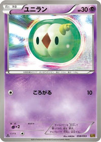 Solosis 058/093 - EX Battle Boost 1st Edition (Japanese)
