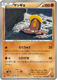 Stunfisk 067/093 - EX Battle Boost 1st Edition (Japanese)