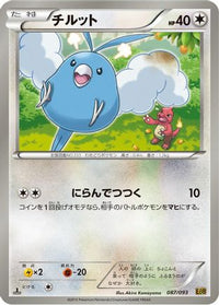 Swablu 087/093 - EX Battle Boost 1st Edition (Japanese)