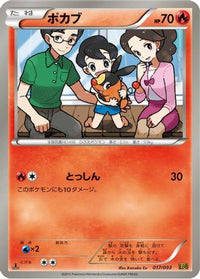 Tepig 017/093 - EX Battle Boost 1st Edition (Japanese)