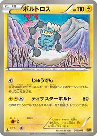 Thundurus 042/093 - EX Battle Boost 1st Edition (Japanese)