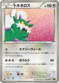 Tornadus 092/093 - EX Battle Boost 1st Edition (Japanese)