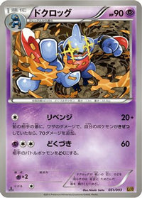Toxicroak 051/093 - EX Battle Boost 1st Edition (Japanese)