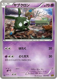 Trubbish 053/093 - EX Battle Boost 1st Edition (Japanese)