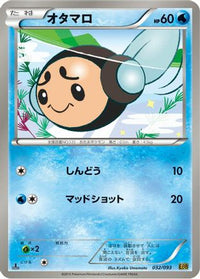 Tympole 032/093 - EX Battle Boost 1st Edition (Japanese)