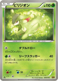 Virizion 008/093 - EX Battle Boost 1st Edition (Japanese)