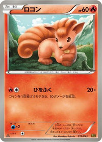 Vulpix 012/093 - EX Battle Boost 1st Edition (Japanese)