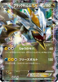 Black Kyurem EX 084/093 - EX Battle Boost 1st Edition Holofoil (Japanese)