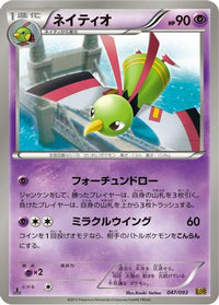 Xatu 047/093 - EX Battle Boost 1st Edition (Japanese)