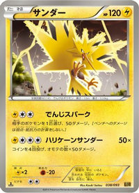 Zapdos 038/093 - EX Battle Boost 1st Edition (Japanese)