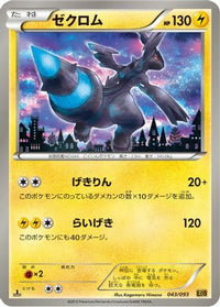 Zekrom 043/093 - EX Battle Boost 1st Edition (Japanese)