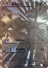 Zekrom 095/093 - EX Battle Boost 1st Edition Holofoil (Japanese)