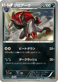 Zoroark 074/093 - EX Battle Boost 1st Edition (Japanese)