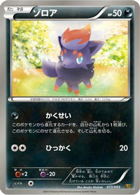 Zorua 073/093 - EX Battle Boost 1st Edition (Japanese)