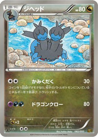 Zweilous 082/093 - EX Battle Boost 1st Edition (Japanese)
