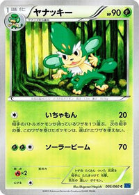 Simisage 005/060 - XYBx Collection X Unlimited (Japanese)