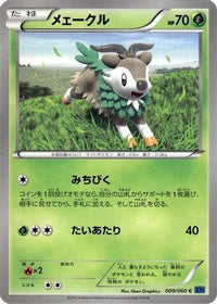 Skiddo 009/060 - XYBx Collection X Unlimited (Japanese)