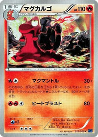 Magcargo 012/060 - XYBx Collection X 1st Edition (Japanese)