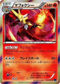 Delphox 015/060 - XYBx Collection X 1st Edition Holofoil (Japanese)